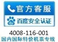 上海东方航空订票电话是多少  (官网认证）
